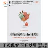50个诀窍Carlos机械工业出版 社 包邮 打造高质量Android应用Android开发必知 正版 书