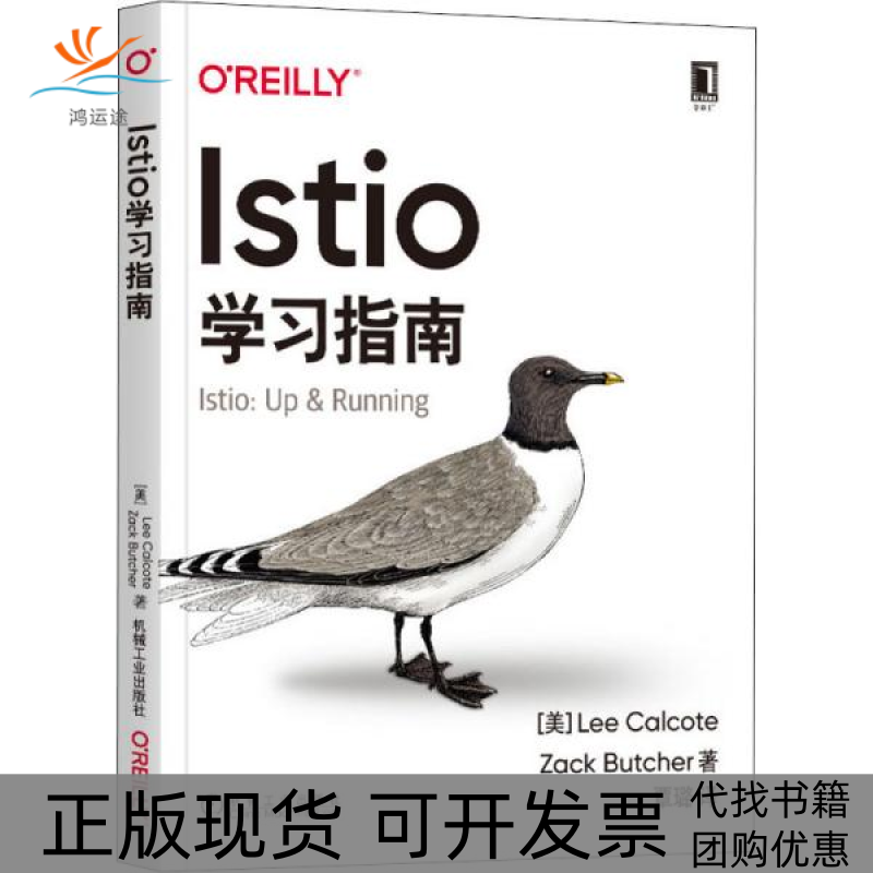 【正版书包邮】Istio学习指南ZackButcher覃璐LeeCalcote机械工业出版社