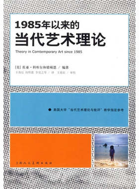 现货1985年以来的当代艺术理论
