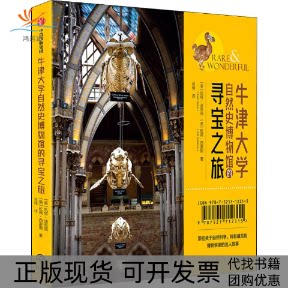 【正版书包邮】牛津大学自然史博物馆的寻宝之旅佐薇西蒙斯凯特迪思顿中信出版社