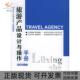旅游产品设计与操作手册中国旅游业职业经理人实战丛书张道顺旅游教育出版 包邮 书 社 正版