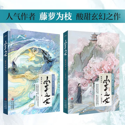 山主之女藤萝为枝酸甜暗恋玄幻