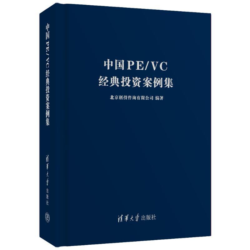 正版中国pevc经典案例北京创投