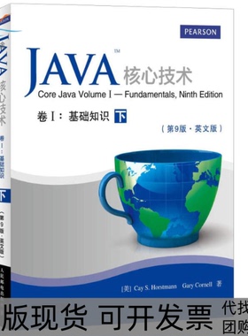【正版书包邮】Java核心技术卷I基础知识凯CaySHorstmann加里康奈尔GaryCornell人民邮电出版社