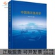 中国海洋渔具学钟百灵科学出版 新书 社 正版