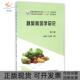 蔬菜栽培学总论第3版 包邮 书 全国高等农林院校十二五规划教材王秀峰中国农业 正版