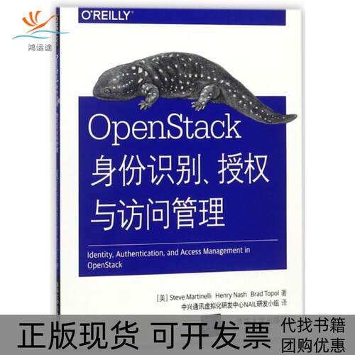 【正版书包邮】OpenStack身份识别授权与访问管理SteveMartinelliHenryNashBrad清华大学出版社