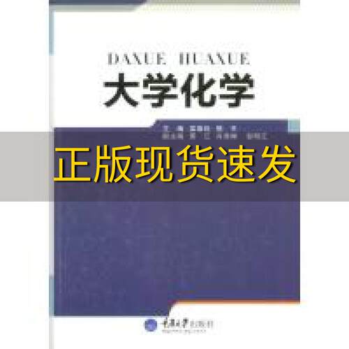 【新书正版】大学化学吴菊珍熊平重庆大学出版社
