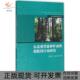 计量研究刘志理金光泽科学出版 林学基础研究系列东北典型森林叶面积指数 新书 社 正版