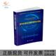 正版 分数阶微积分原理蒲亦非张妮周激流四川大学出版 书 信号处理 社 包邮