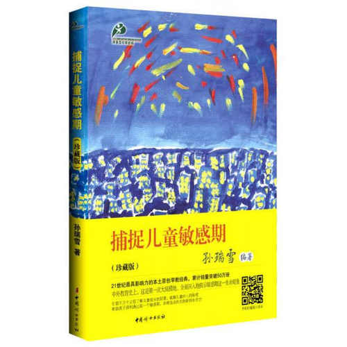 捕捉儿童敏感期孙瑞雪