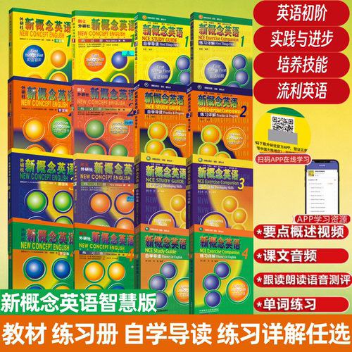 新概念英语智慧版音频中学生英语