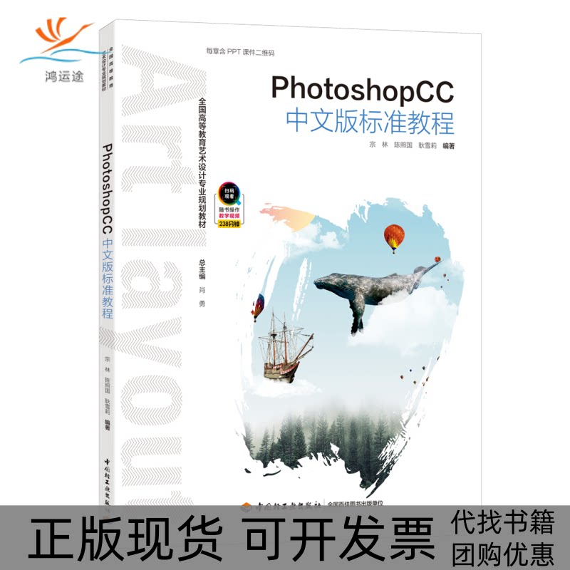 【正版书包邮】PHOTOSHOPCC中文版标准教程宗林全国高等教育艺术设计专业规划教材宗林耿雪莉中国轻工业出版社