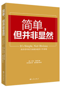 社 现货正版 简单但并非显然吉米道南著何宇靖译赖伟雄译九州出版