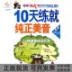 十天练就纯正美音里昂外文出版 包邮 书 社 正版