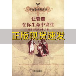 正版 书 免邮 社 费 让奇迹在你生命中发生海天出版