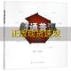 精通普洱大益普洱茶品鉴技巧吴远之主编辽宁人民出版 包邮 书 社 正版