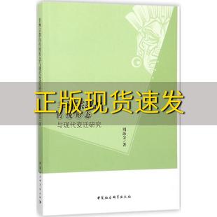 费 社 非洲宗教 书 免邮 正版 传统形态与现代变迁研究周海金中国社会科学出版