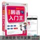 包邮 零基础韩语入门王标准韩国语自学入门书发音单词语法单句会话一本就够 幽默漫画 植刘智英出版 书 郑元 社中国对外翻出版 正版