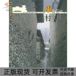 【正版书包邮】库村刘杰李玉祥河北教育出版社