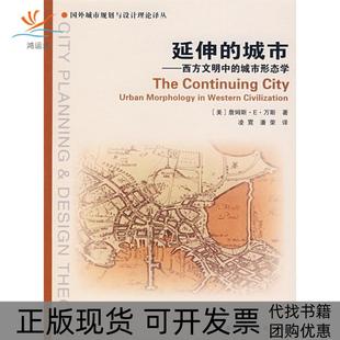 正版 城市万斯凌霓潘荣中国建筑工业出版 书 延伸 社 包邮