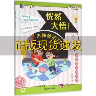 包邮 自我保护有方法徐光梅清华大学出版 社 正版 书