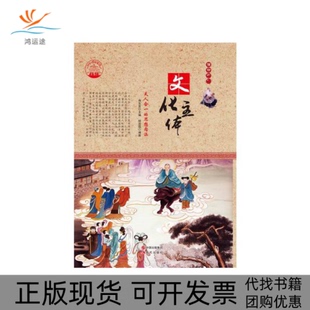 【正版书包邮】中华精神家园信仰之光文化主体新杨国霞肖东发现代出版社