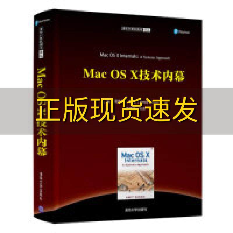 【正版书包邮】清华计算机图书译丛MacOSX技术内幕阿米特辛格AmitSingh清华大学出版社