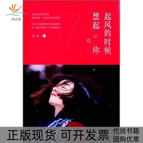 【正版书包邮】日本铁道旅行途中在地慢车的人情味漫游肉拉重庆出版社