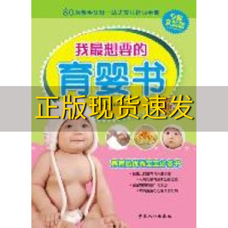 【正版书包邮】我最想要的育婴书陈宝英孕产育儿研究中心中国人口出版社