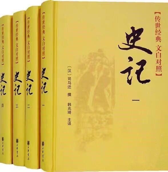 【全新正版】史记全四册 司马迁著韩兆琦译中华书局9787101059618