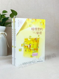 秘密耳东兔子小说百花洲文艺出版 正版 社三分野 热恋从火光中走来 图书现货 陷入我们 新书当天发暗格里