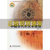 中国天文学史大系中国古代天文学思想陈美东中国科学技术出版 包邮 书 社 正版