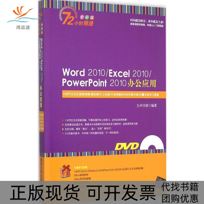 【正版书包邮】Word2010PowerPoint2010办公应用九州书源清华大学出版社
