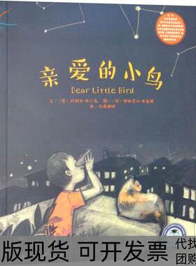【正版书包邮】亲爱的小鸟文布兰达伊丽莎白布莱斯百舜翻云南美术出版社