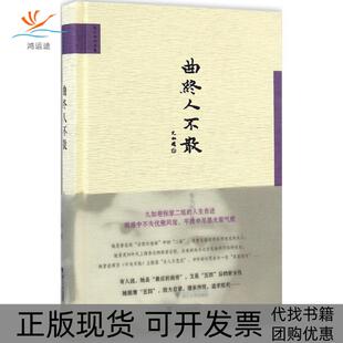 【正版书包邮】曲终人不散张允和浙江大学出版社