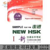 正版 书 包邮 走进NEWHSK新汉语水平全真模拟试题及题解六级I沈灿淑北京大学出版 社