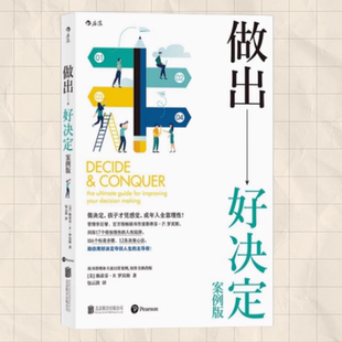 理性掌控工作与生活 9787550270701 公司 P.Robbins著 现货 做出好决定 包云波 斯蒂芬·P 美 北京联合出版 正版 罗宾斯 译 Stephen