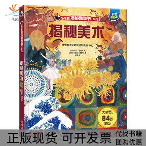 【正版书包邮】揭秘美术肖梦埃米莉霍金斯文奥利维娅霍尔登图陕西人民教育出版社