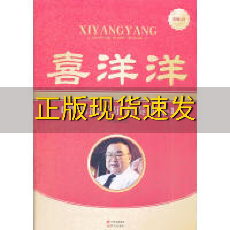 【正版书包邮】喜洋洋刘明源民乐合奏曲集刘湘现代出版社