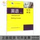 包邮 书 英语写作教程高职高专英语专业适用高职高专英语专业立体化系列教材高职高专英语专业系列教材写组高等教育 正版