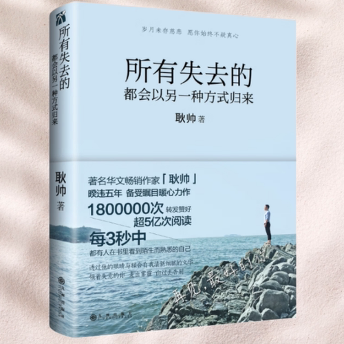 所有失去的都会以另一种方式归来