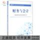 包邮 书 财务与会计2017全国税务师职业资格教材全国税务师职业资格教材写组中国税务 正版