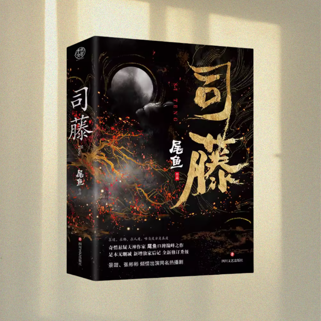 司藤尾鱼七根凶简开封志怪