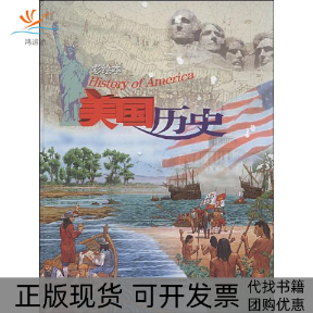 【正版书包邮】美国历史彩绘本萨丽森泽尔艾萨克斯山西人民出版社