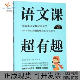 语文课超有趣李夏温沁园郑以然河南大学出版 包邮 书 社 正版