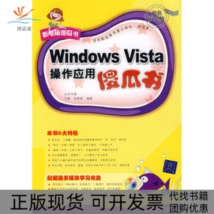 【正版书包邮】WNOWSVISTA操作应用傻瓜书配光盘新电脑傻瓜书张春虎艾琳清华大学出版社