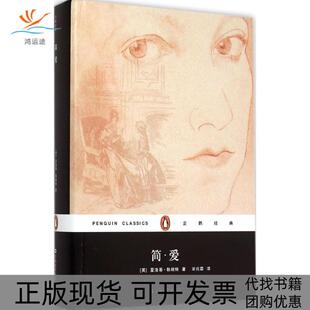 【正版书包邮】简爱夏洛蒂勃朗特宋兆霖上海文艺出版社