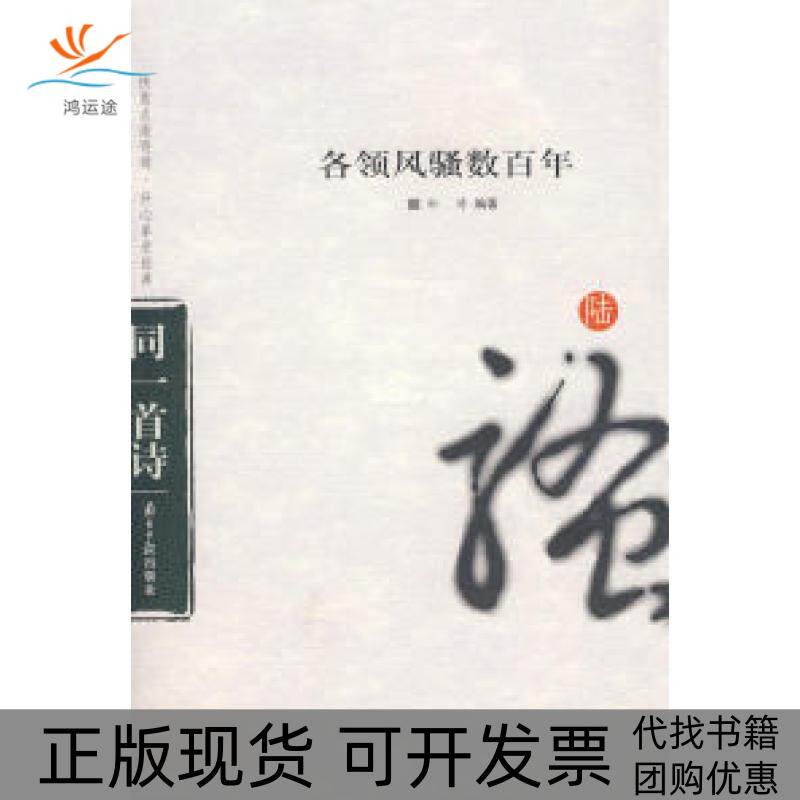 【正版书包邮】各领风骚数孙涛南方日报出版社