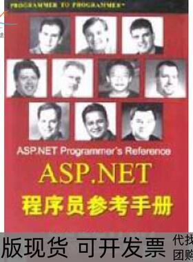 【正版书包邮】ASPNET程序员参考手册JasonBell赵彦敏者赵彦敏清华大学出版社